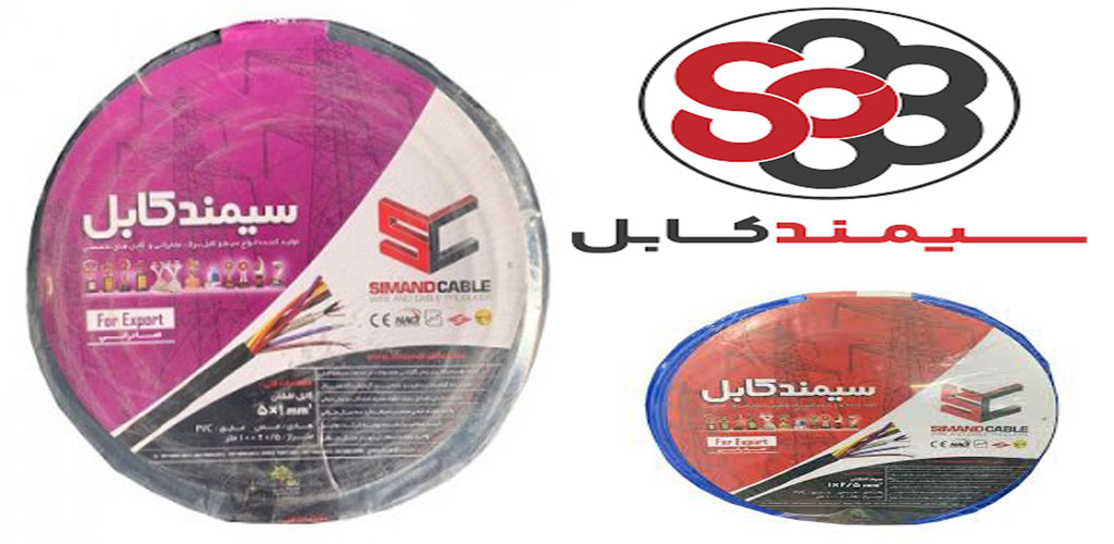 لیست قیمت سیمند کابل ارسال فوری